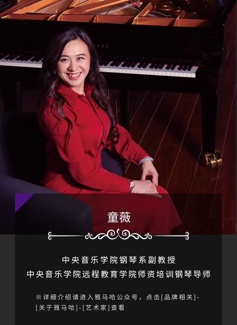 科技助力音乐教学，牵手大师零距离大师课